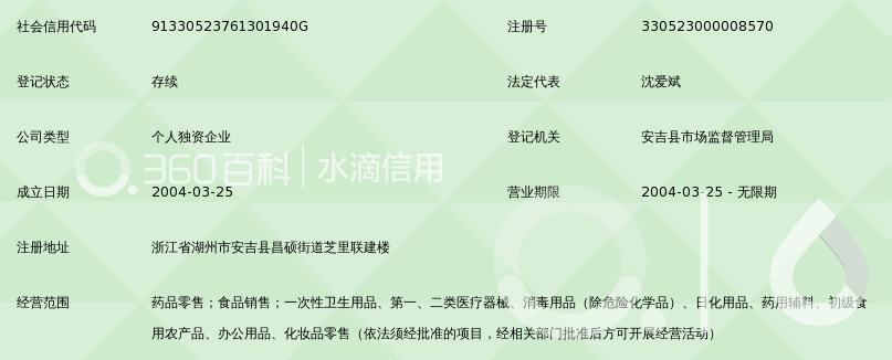 安吉中联医药芝里一贯连锁加盟店 个人卫生用品销售的专业之选