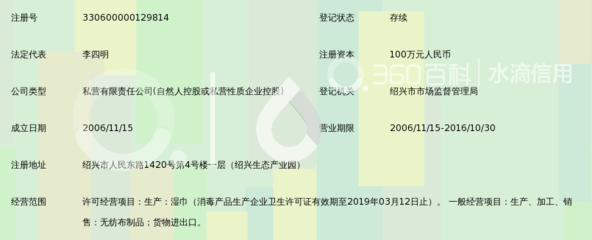 绍兴格美卫生用品