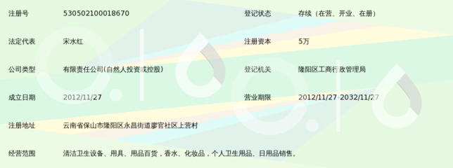保山市隆阳区金芒果商贸_360百科